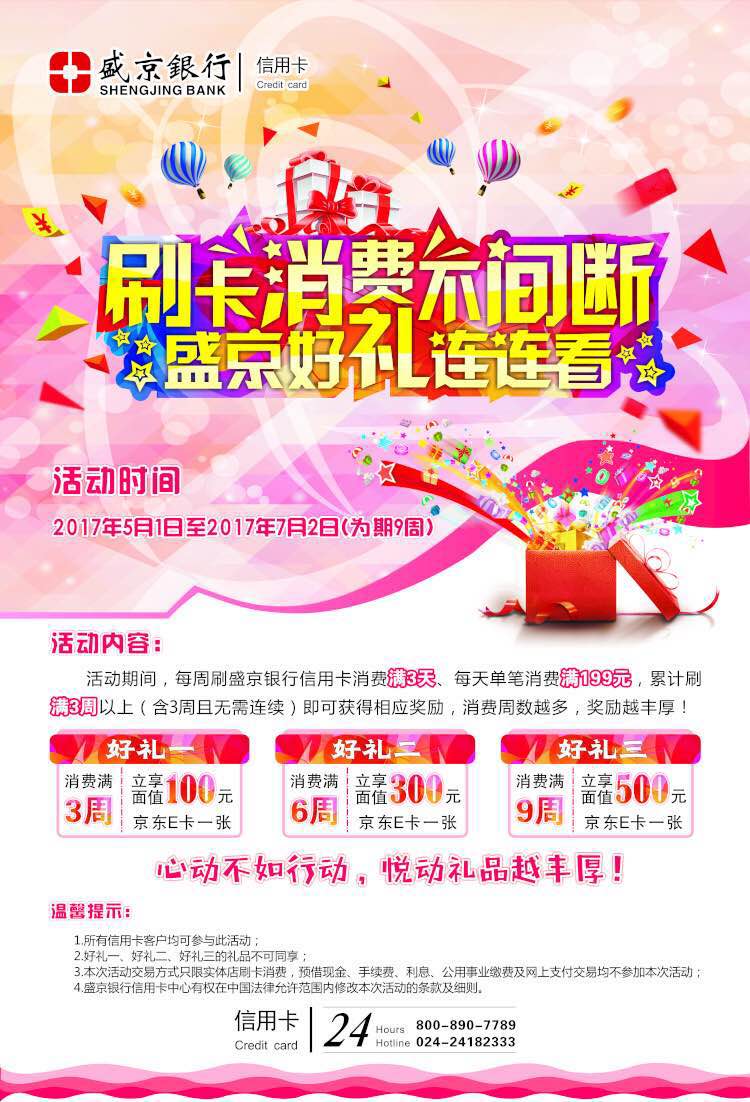 盛京银行招聘_盛京银行招聘那些事儿课程视频 银行招聘在线课程 19课堂(3)