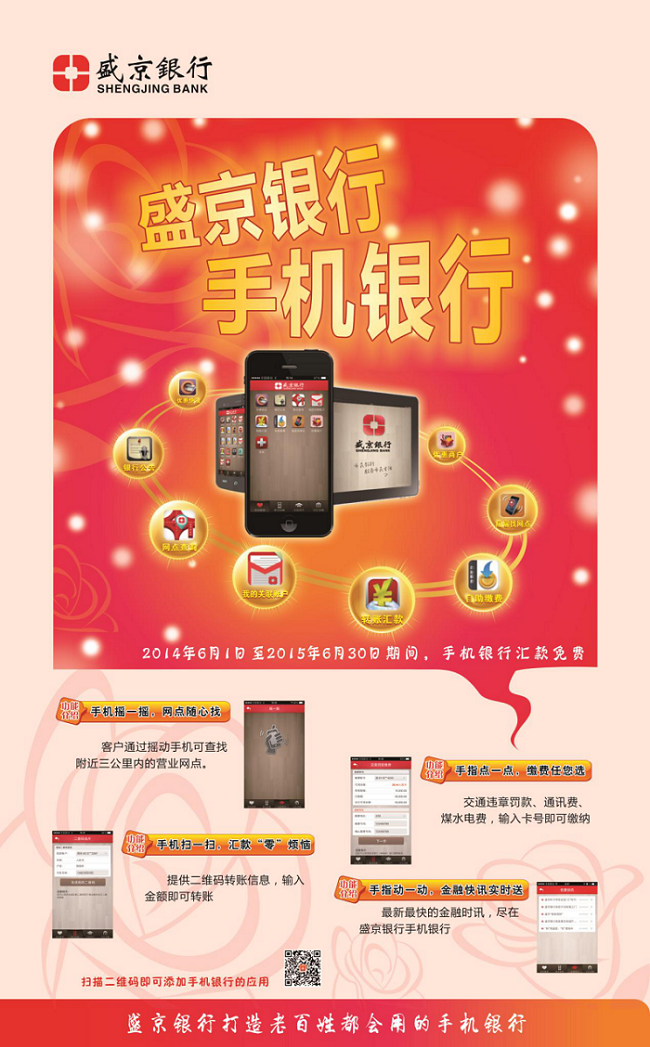盛京银行手机流水怎么打印 www.shengjingbank.com.cn