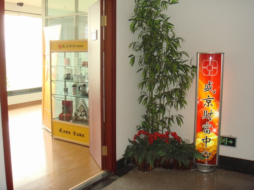 盛京银行天津财富管理中心