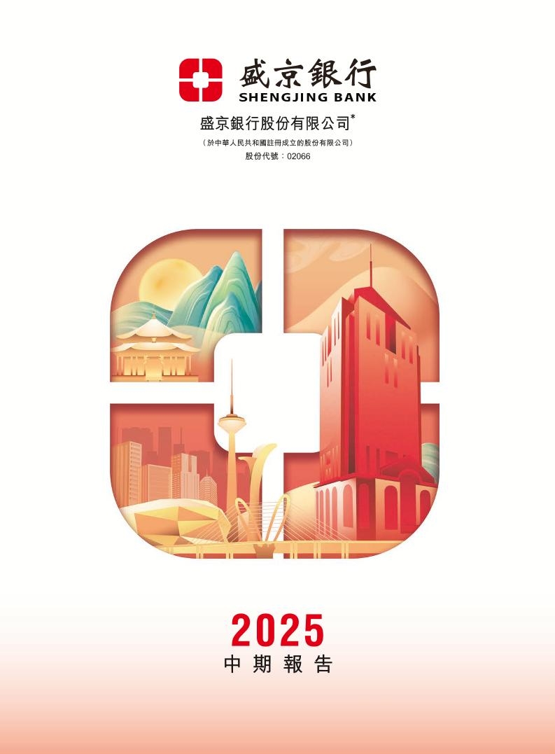 二零二五年度中期报告