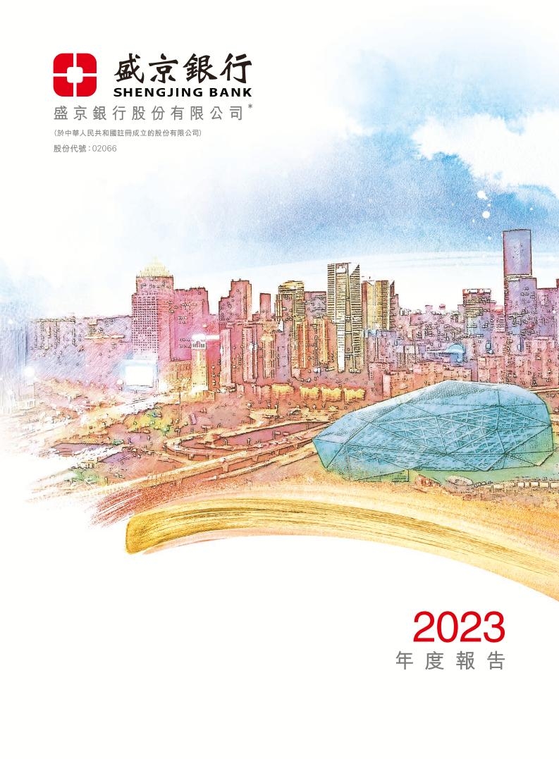 二零二三年年度报告