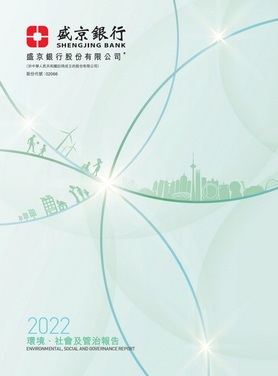 环境、社会及管治报告