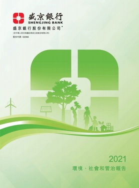 环境、社会及管治报告