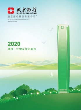 环境、社会及管治报告