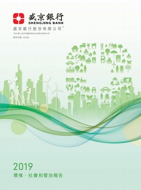 环境、社会及管治报告