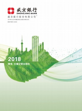 环境、社会及管治报告