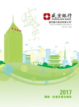 环境、社会及管治报告