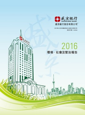 环境、社会及管治报告