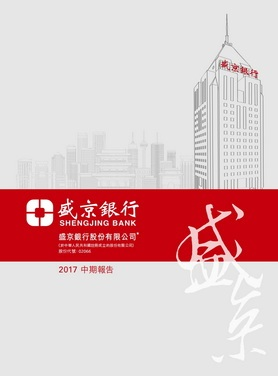 中期报告