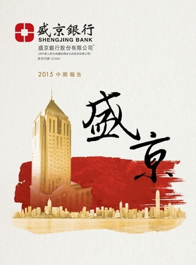 中期报告